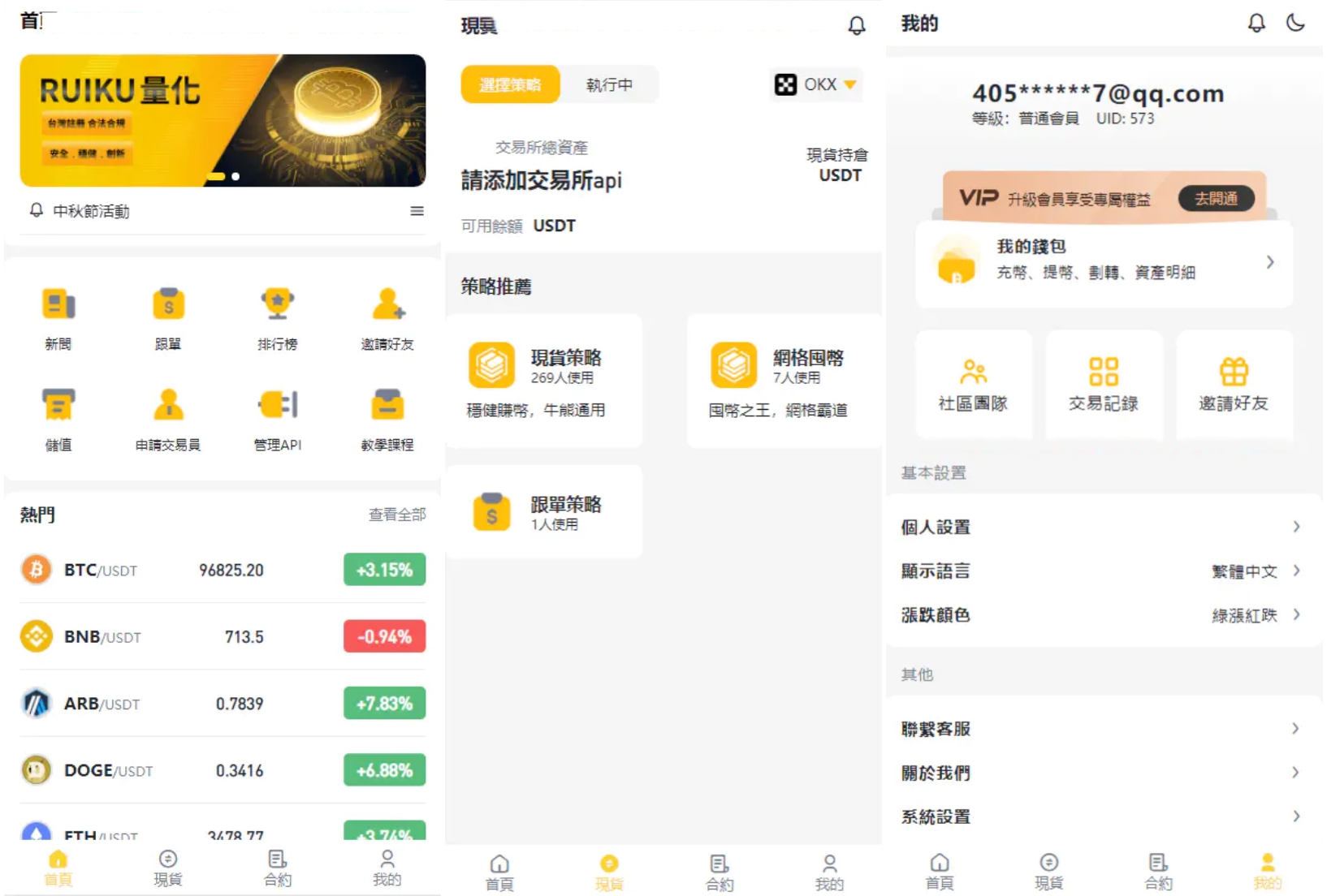 中英双语言量化交易投资源码/跟单搬砖区块链交易所源码/前端uniapp纯源码+后端-星空网创资源