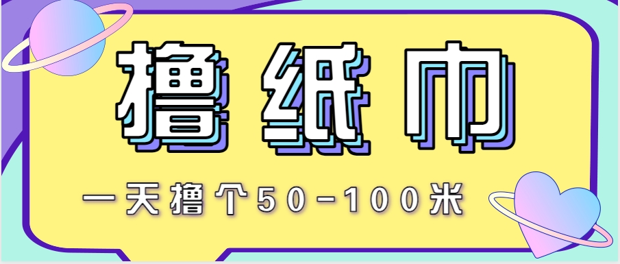 非常适合新手操作的小副业项目,一天撸个50-100米!利用这个方法你来你也行-星空网创资源