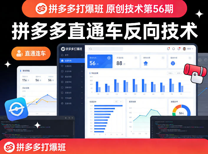 《拼多多打爆班》原创技术第56期,拼多多直通车反向技术 《拼多多打爆班》原创技术第56期,拼多多直通车反向技术