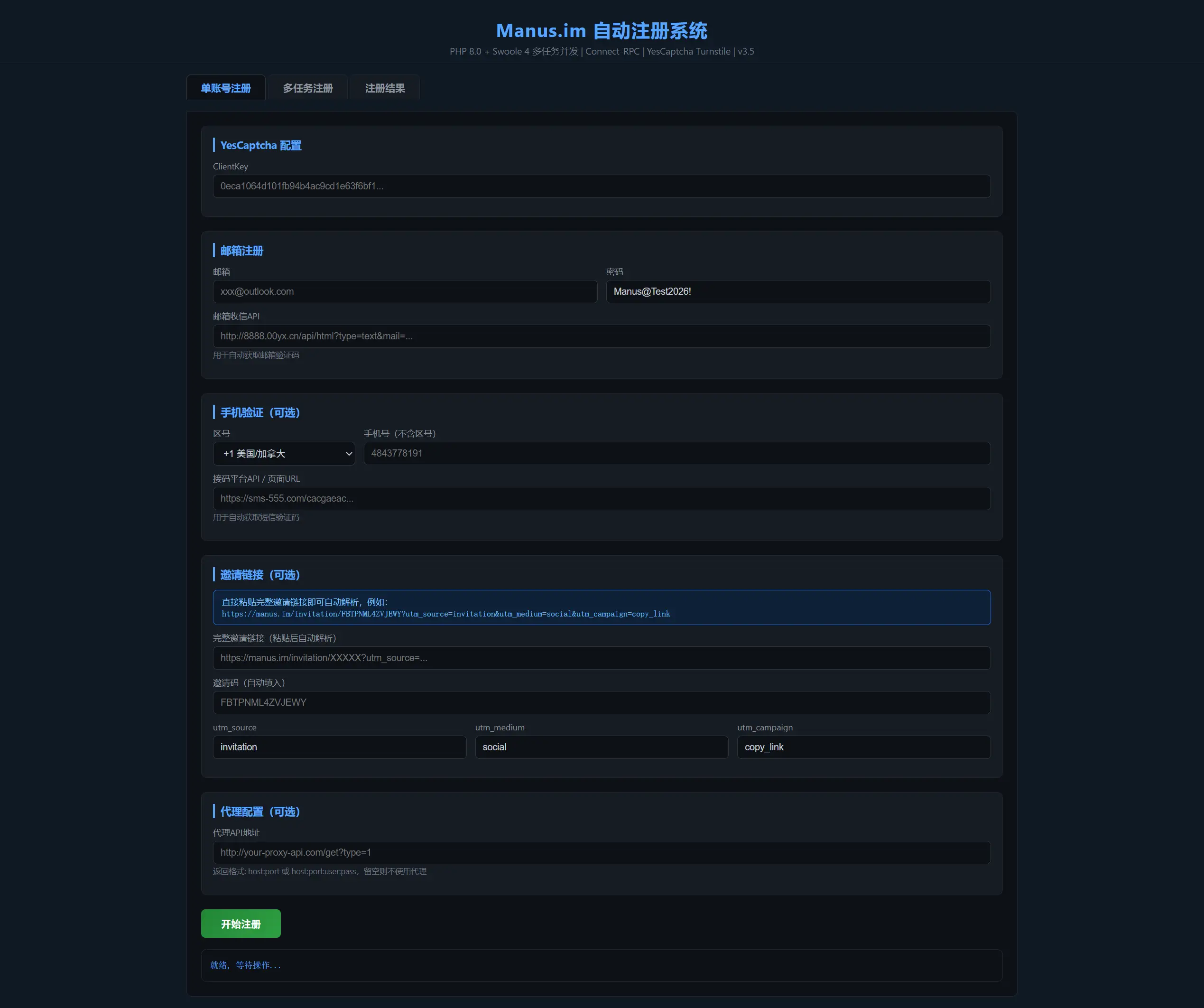 Manus刷积分工具 免费 开源-星空网创资源