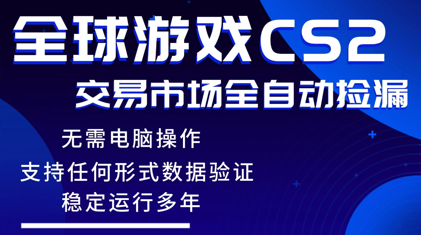 游戏搬砖智能挂机神器全自动操作，一键批量扫货，稳健变现超久，小白轻松入门，一…-星空网创资源