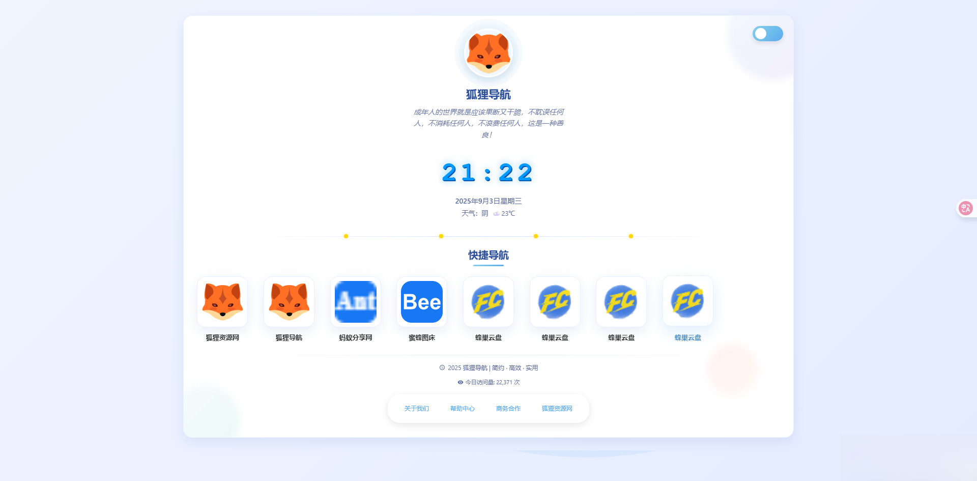 简约高效导航系统源码v2.0.1-星空网创资源