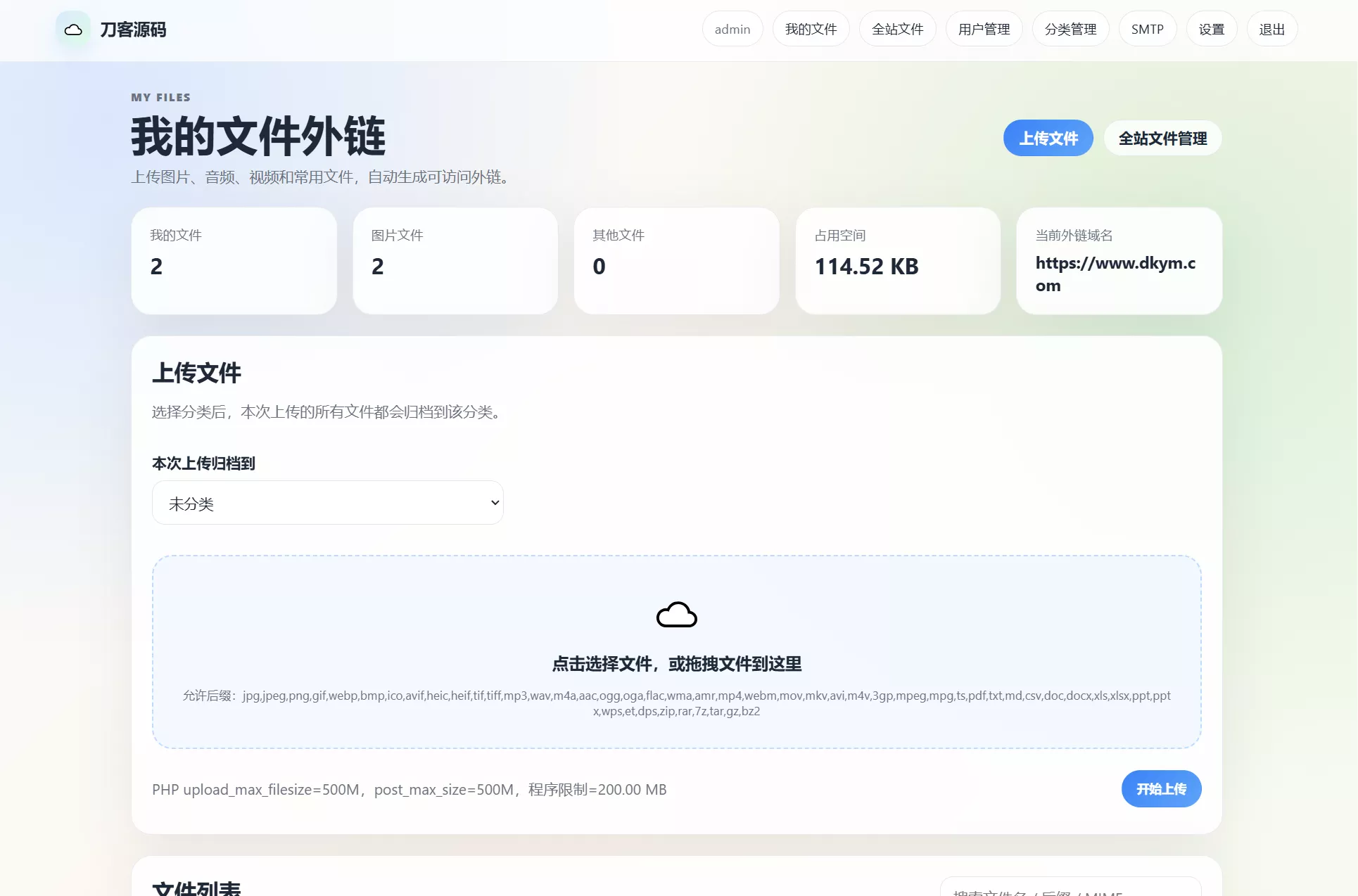 云智文件外链系统 多用户版本-星空网创资源