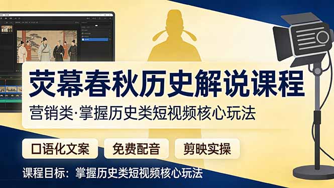 荧幕春秋历史(营销类 荧幕春秋历史(营销类