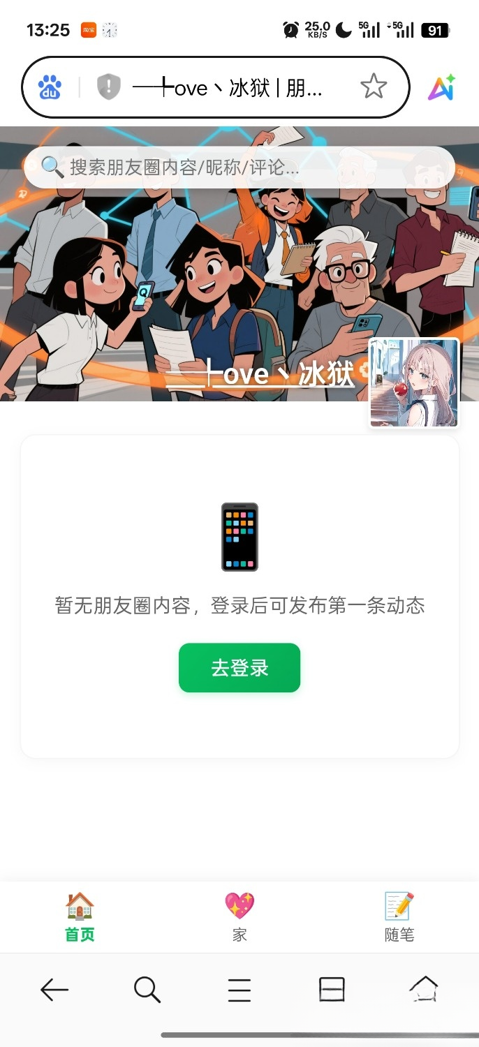 PHP朋友圈系统，恋爱日记-星空网创资源