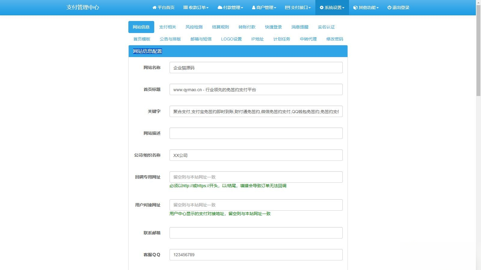 2025彩虹易支付官方正版无删减完整版源码-星空网创资源