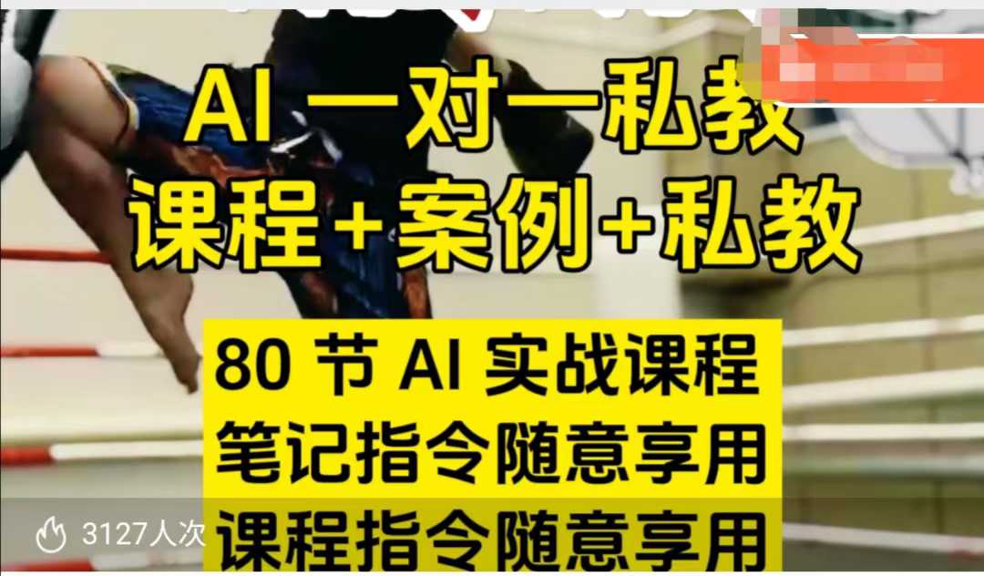 AI指令实战课,课程+案例,80节AI实战课程,笔记指令随意享用,课程指令随意享用(更新26年3月)-星空网创资源