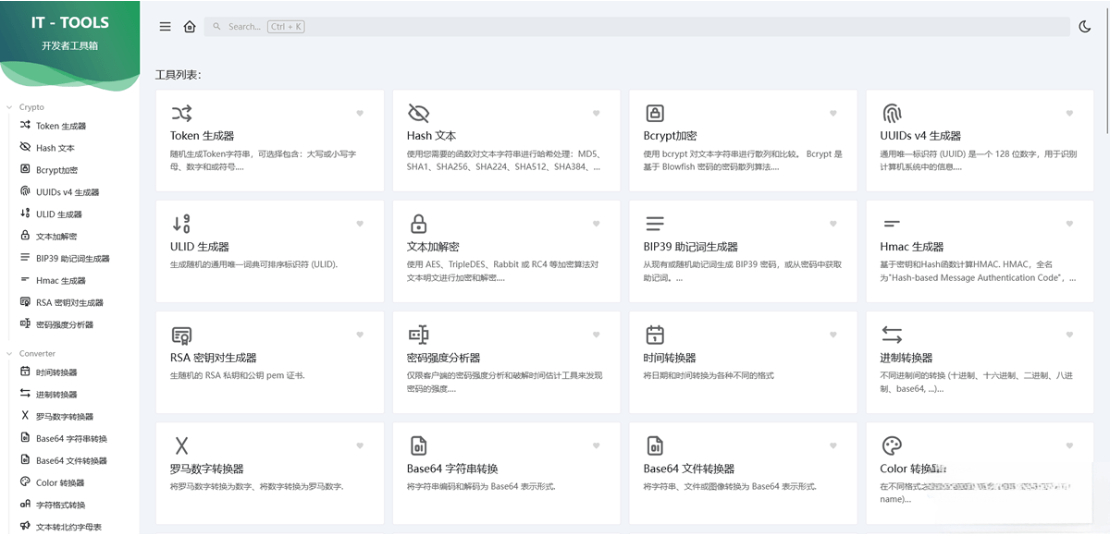 开源的IT人员在线工具箱源码 网络工具 数学工具等-星空网创资源