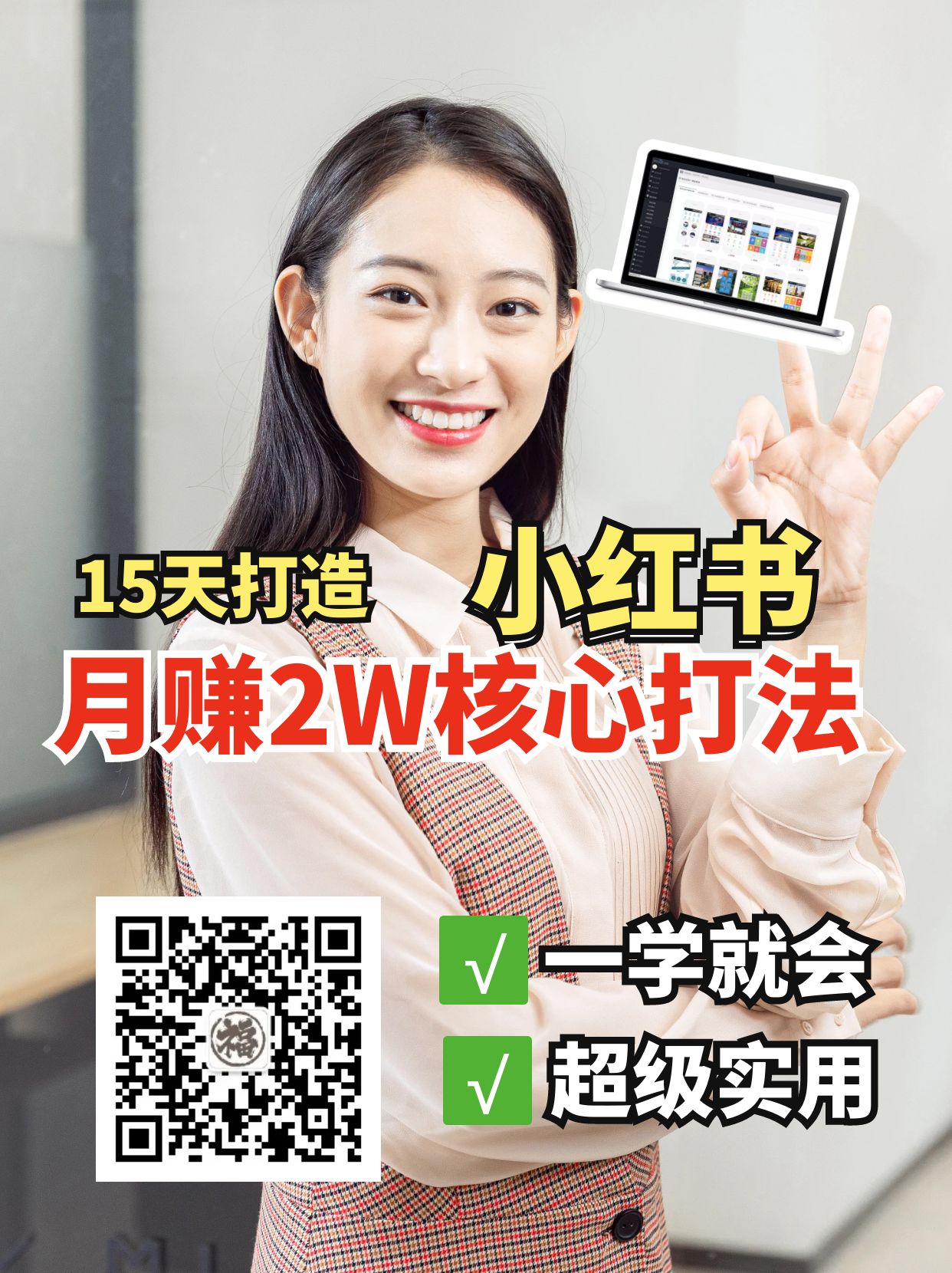 小红书月赚2W个核心打法，15天打造出快速赚钱的小红书账号-星空网创资源