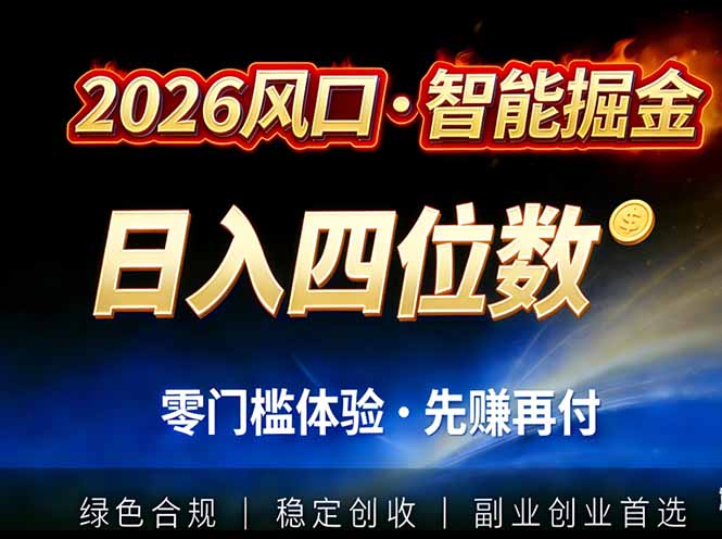 2026智能美金套利,全自动对冲策略护航,低门槛可实操。单人单日2000+全自动运行省心省力-星空网创资源