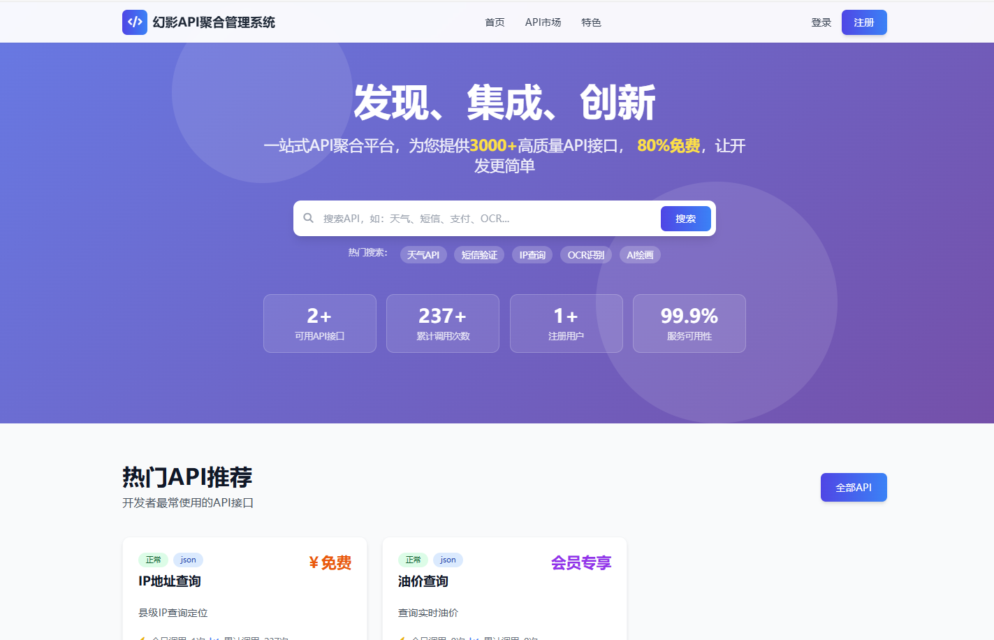 幻影API聚合管理系统源码 幻影API聚合管理系统源码