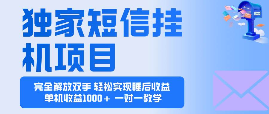(16393期)2025全新电脑挂机项目 操作简单,单机当天收益1000+,收益无上限,可…-星空网创资源