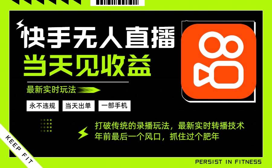 (16471期)年前最后一个风口项目,跟上就吃肉,一部手机就可以从操作,轻松日入500+-星空网创资源