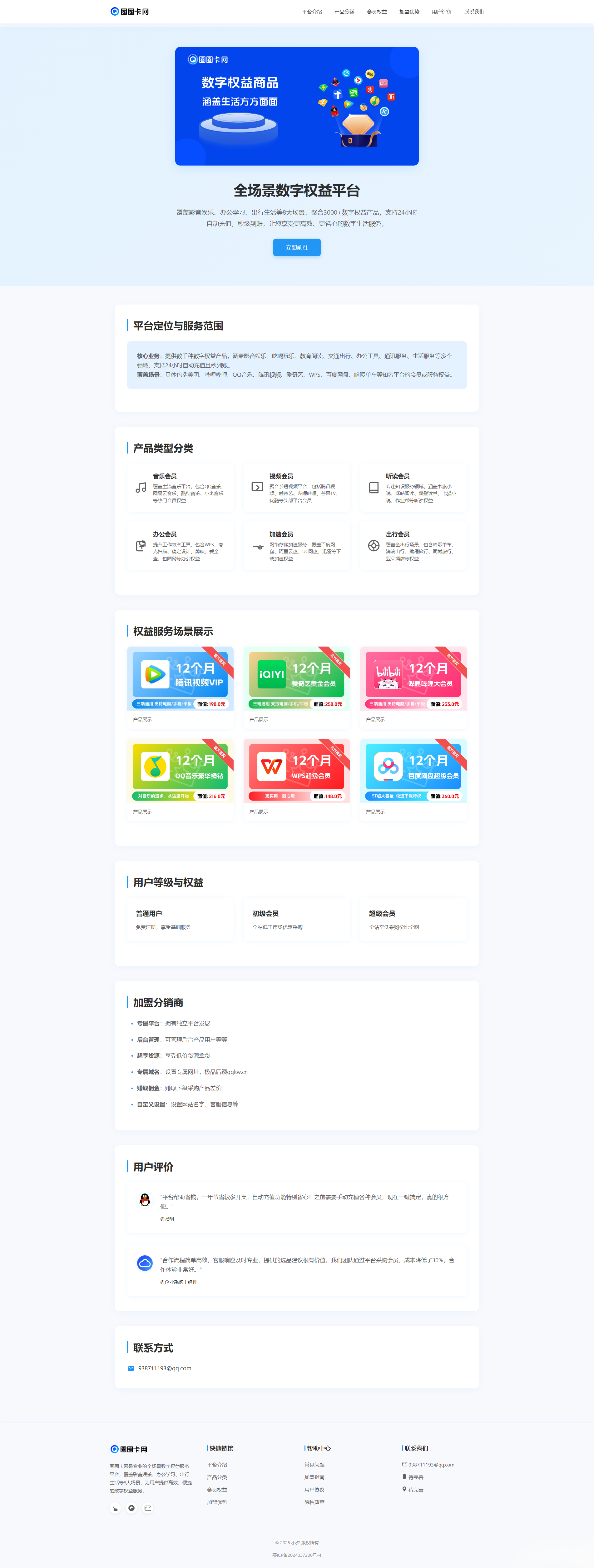 两款大气的企业级数字权益官网源码-星空网创资源